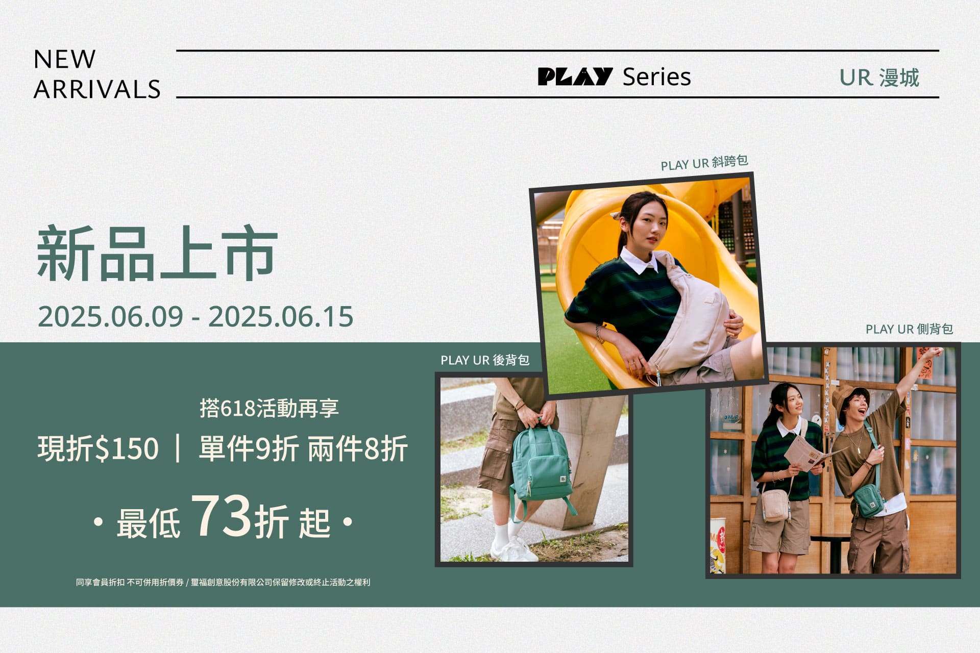 新品上市，件件折150元
