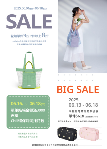 618慶狂歡 折扣活動