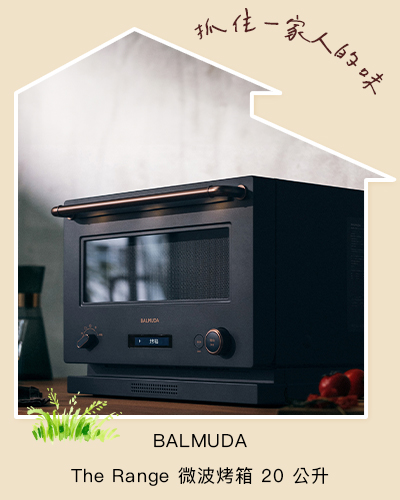 BALMUDA 微波烤箱