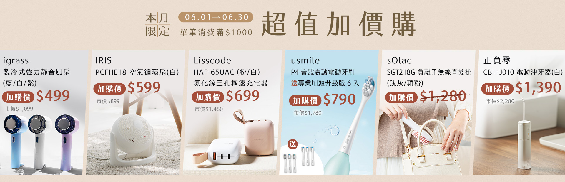 用超划算的價格，把喜歡的好物帶回家~
