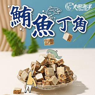 鮪魚鬆丁角