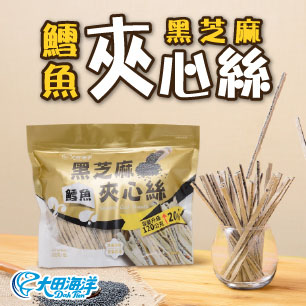 鱈魚黑芝麻夾心絲