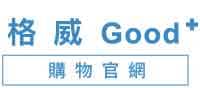 格威Good+