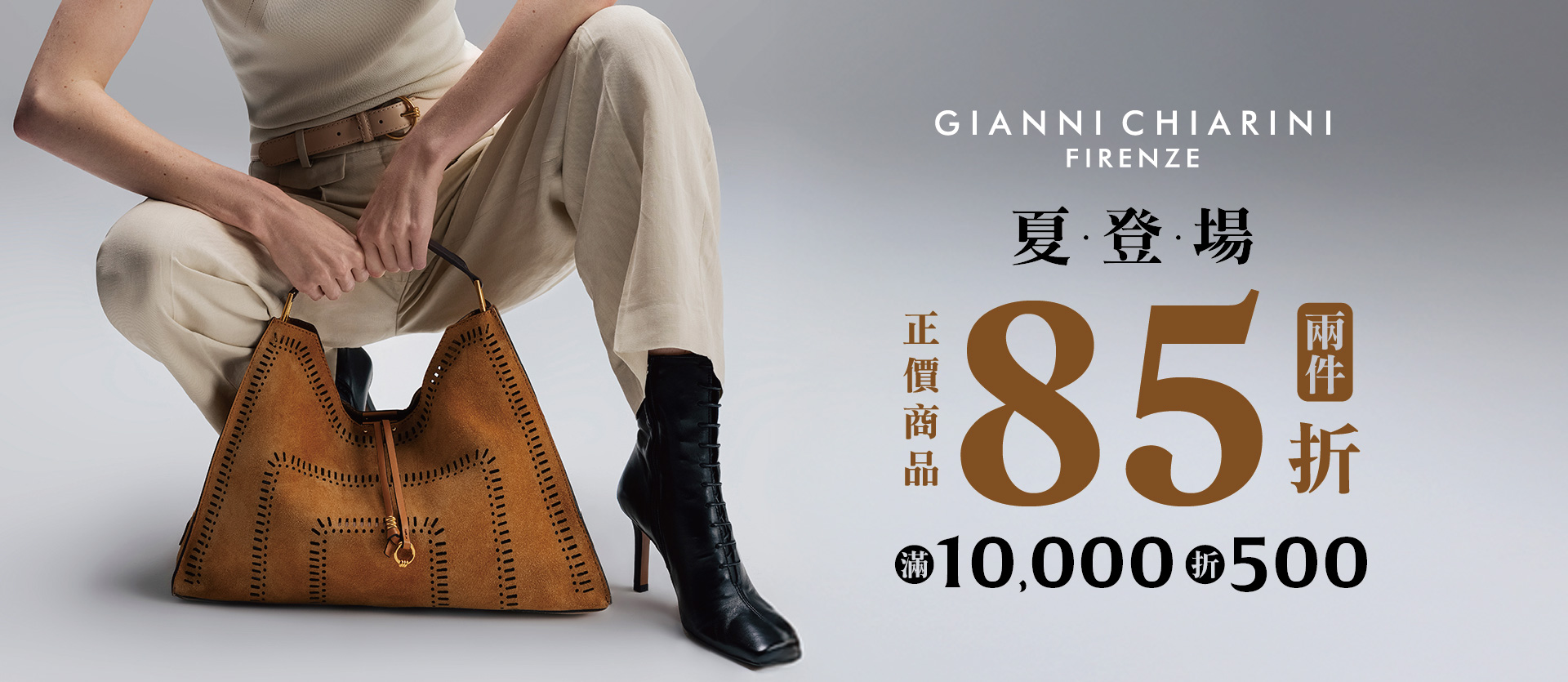 夏登場．正價商品任兩件8.5折/全站滿萬現折$500