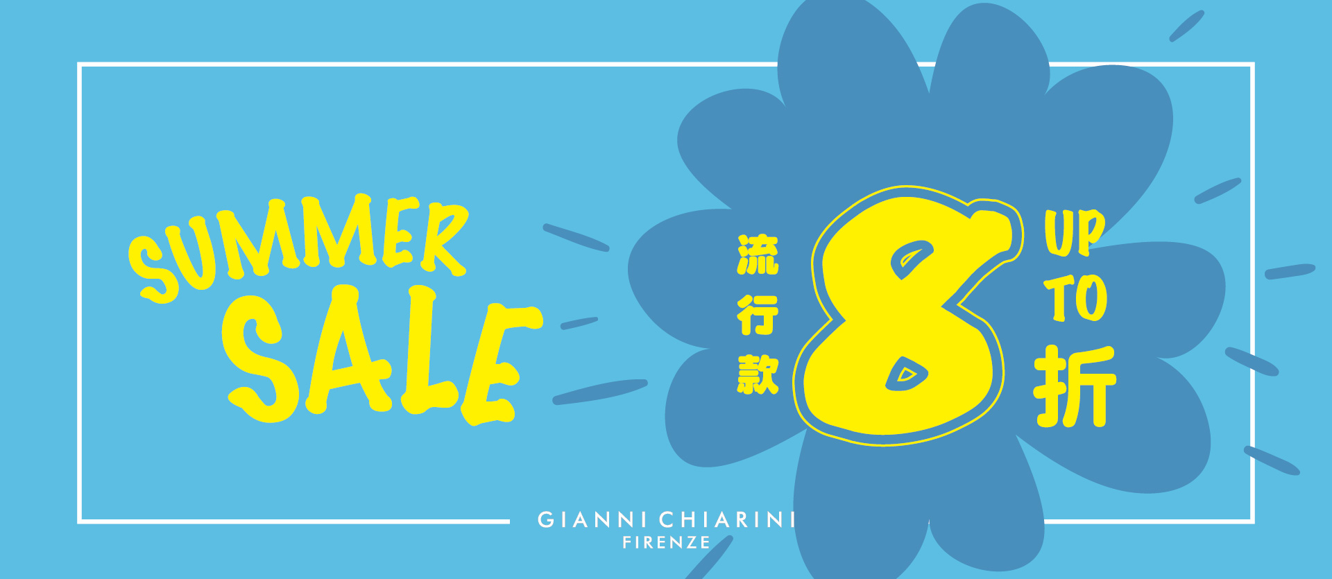 SUMMER SALE 春夏流行款8折起