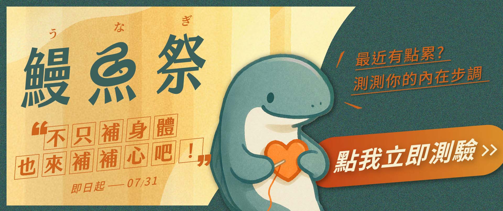 鰻魚祭