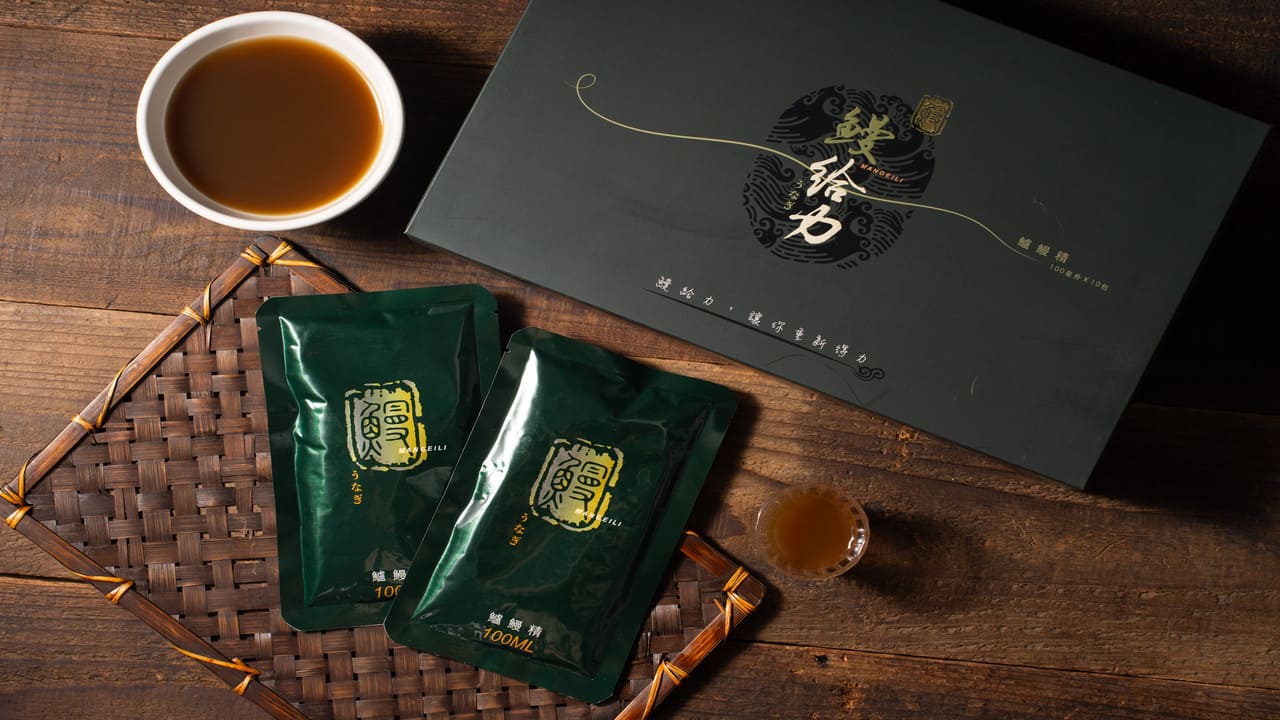 鰻給力讓你重新得力！