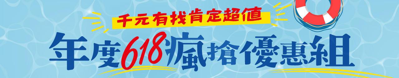 618購物節_全站商品