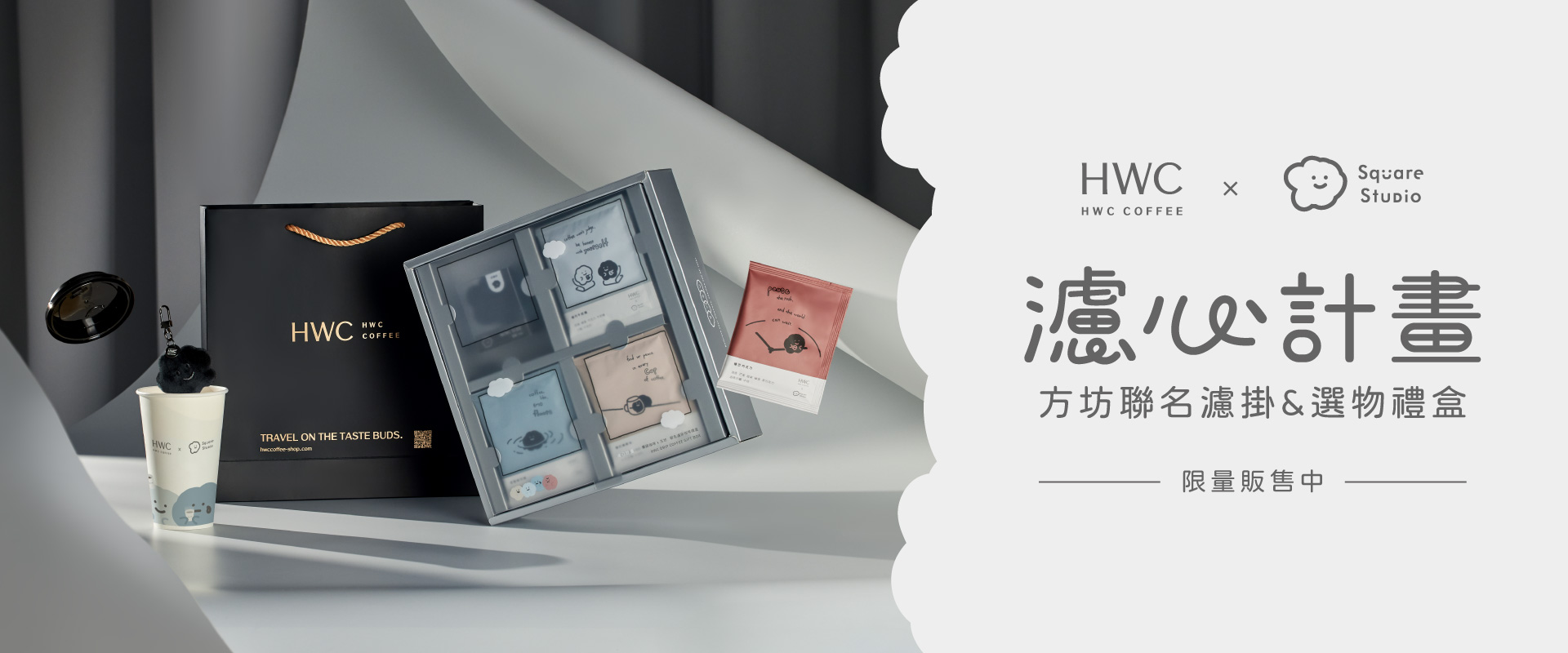 方坊x黑沃咖啡 濾心計畫