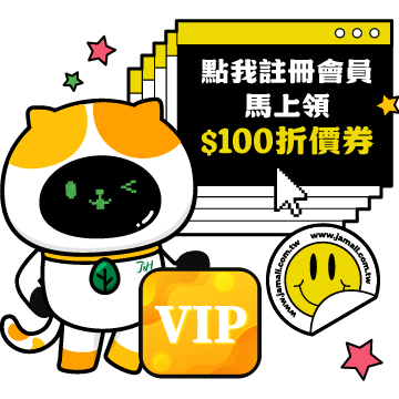 註冊會員馬上享$100元折價券