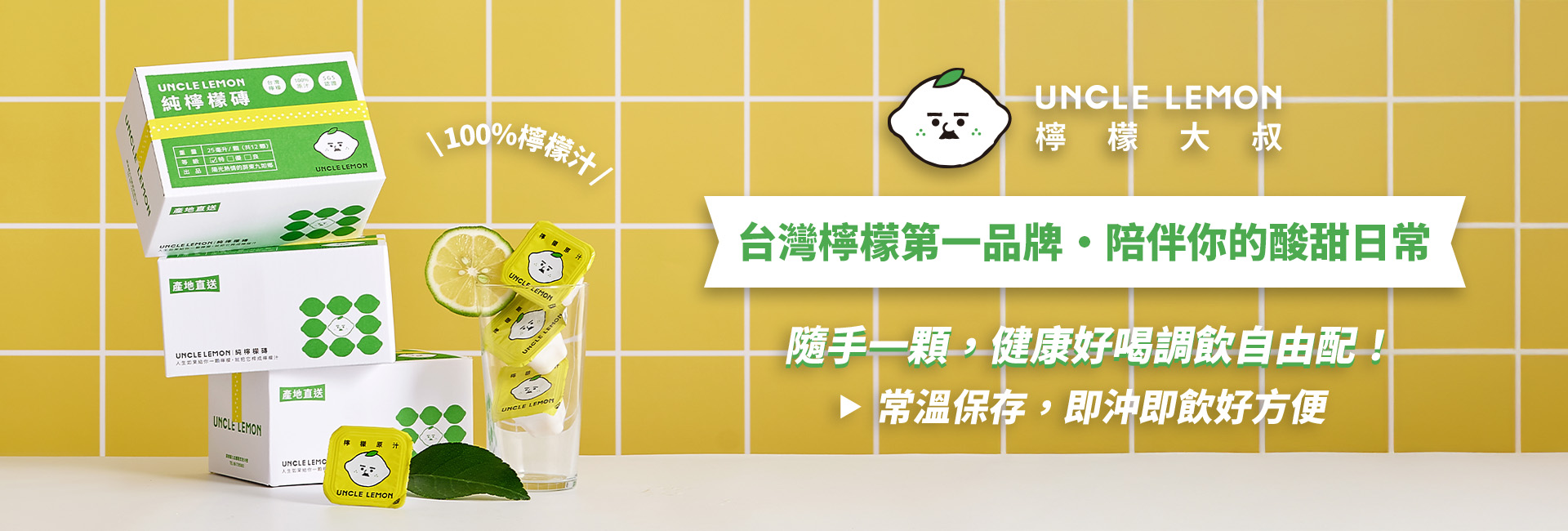 台灣在地新鮮檸檬