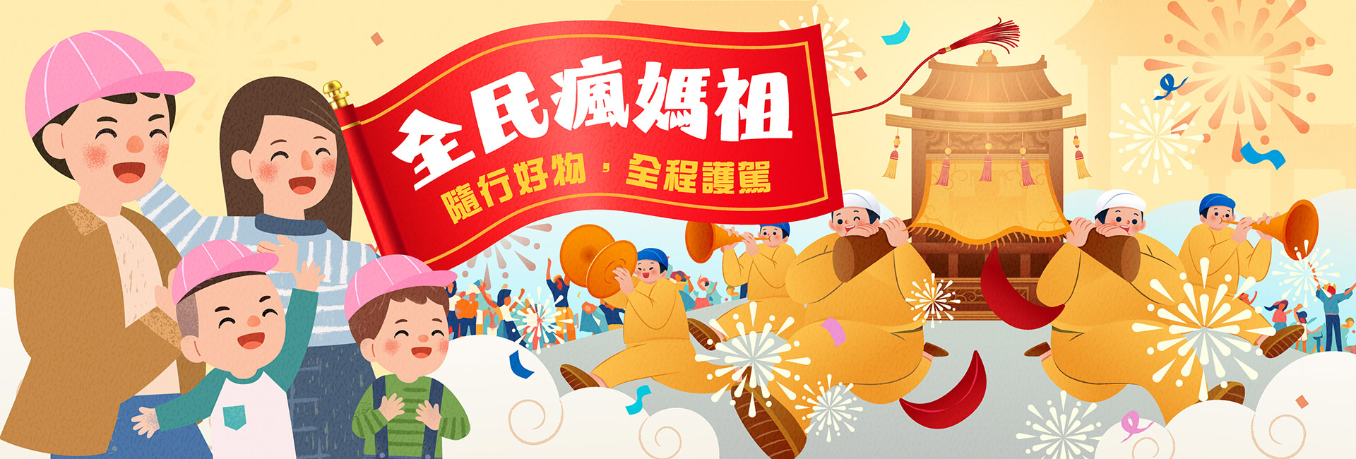 媽祖繞境 平安祈福