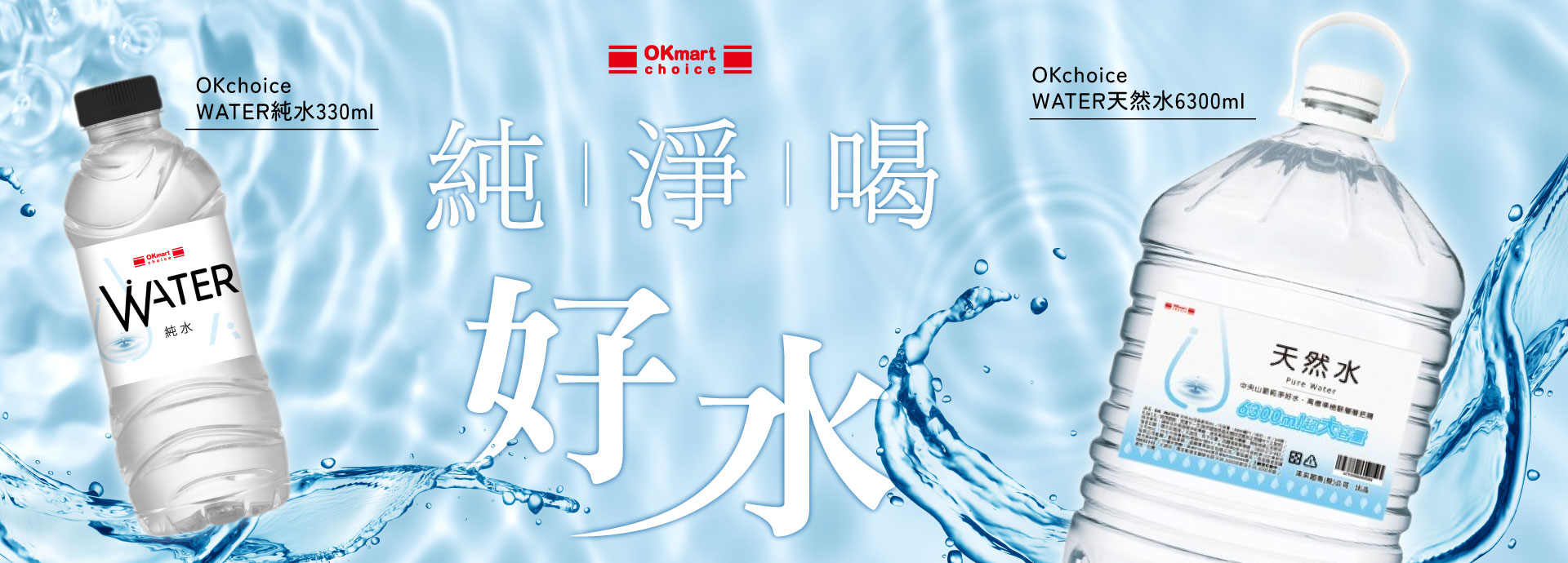 OKchoice 水