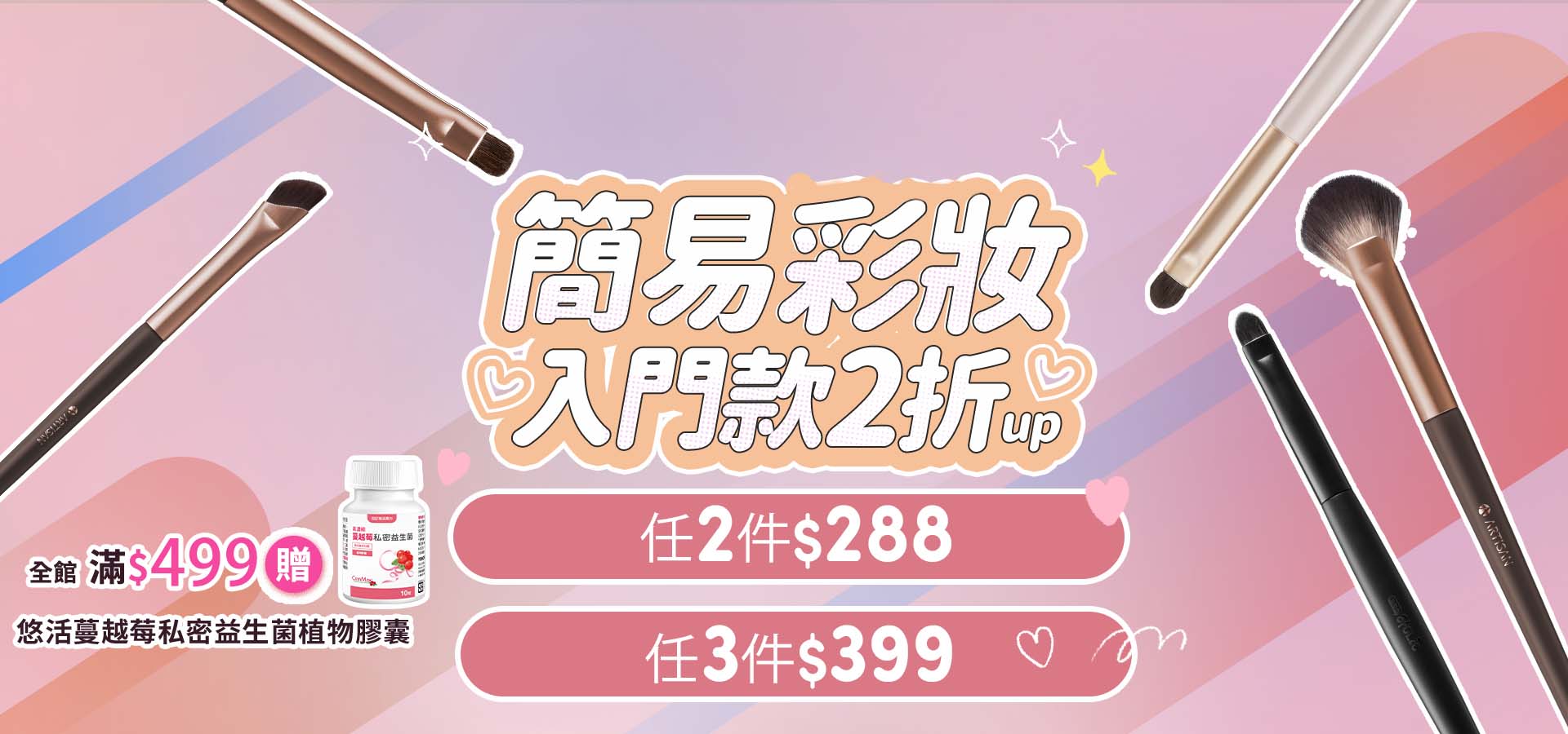 6/16-6/30  全館滿499贈 悠活蔓越莓私密益生菌植物膠囊