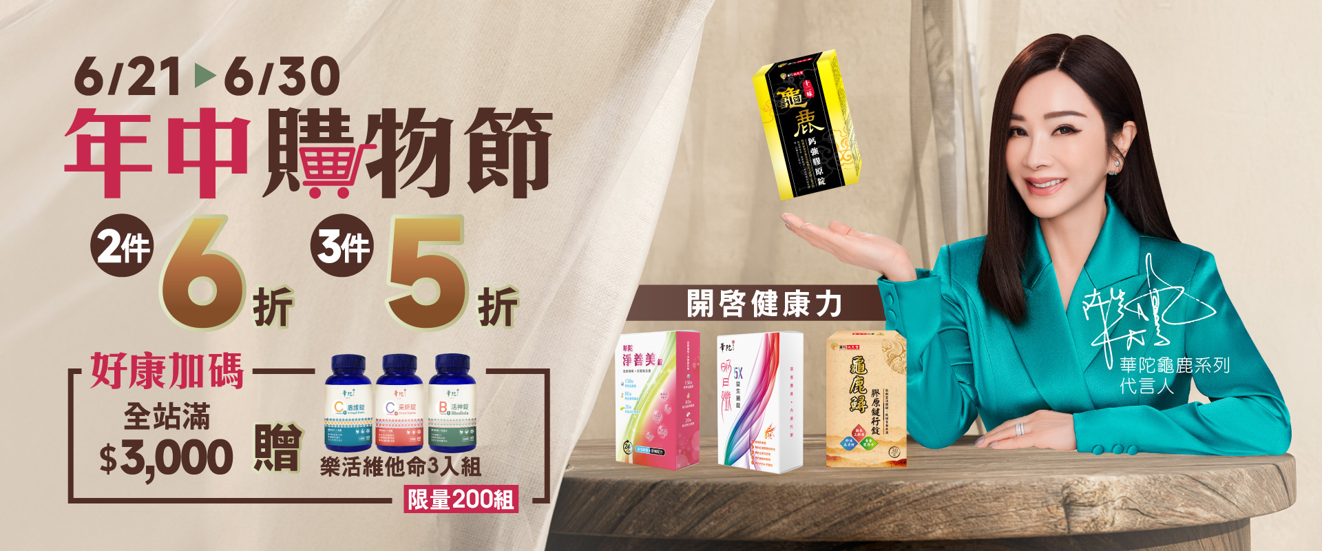 年中購物節