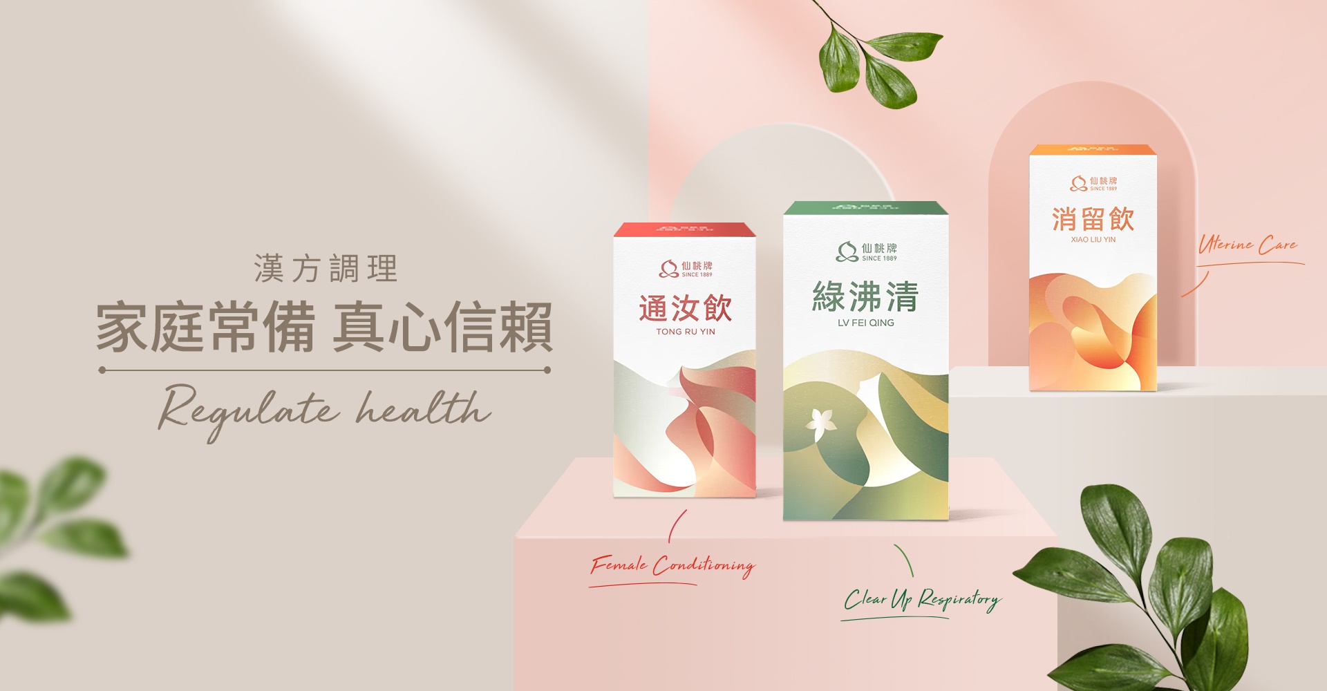   仙桃牌首頁 | 漢方調理家庭常備真心信賴