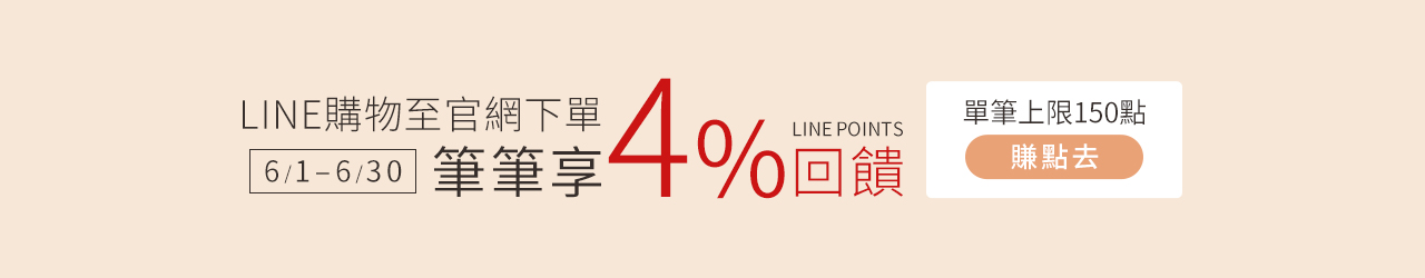 LINE購物
