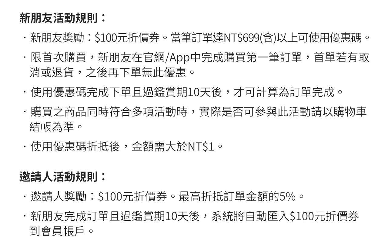 邀請好友注意事項