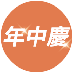新品上市