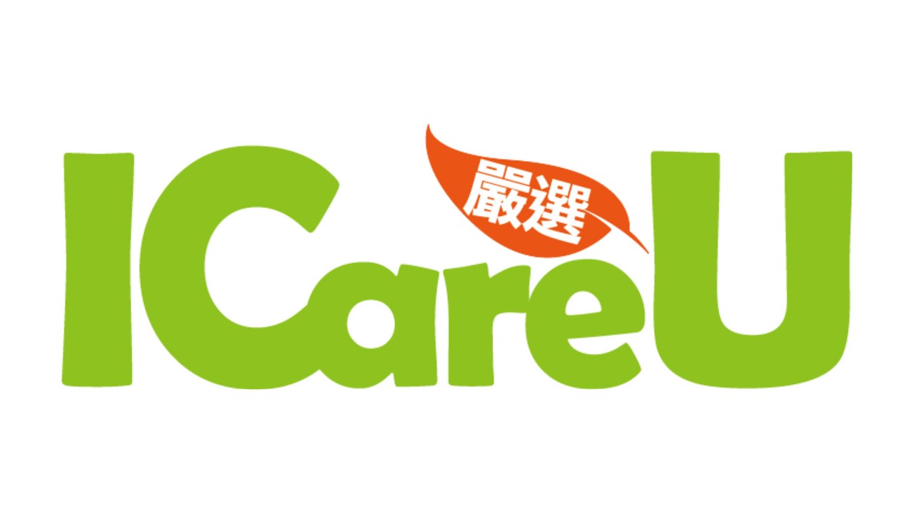 【ICareU嚴選】是一個堅持幸福、關懷健康的優質購物網站。嚴選國內外知名品牌商品，致力於將優質商品用最實惠的價格推薦給您。滿足您全家人生活每一刻的日常所需，用心為您做出美好生活提案。歡迎加入與我們一