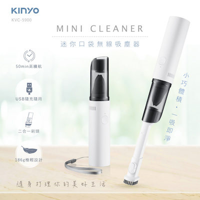 KINYO迷你口袋無線吸塵器 (KVC-5900)
