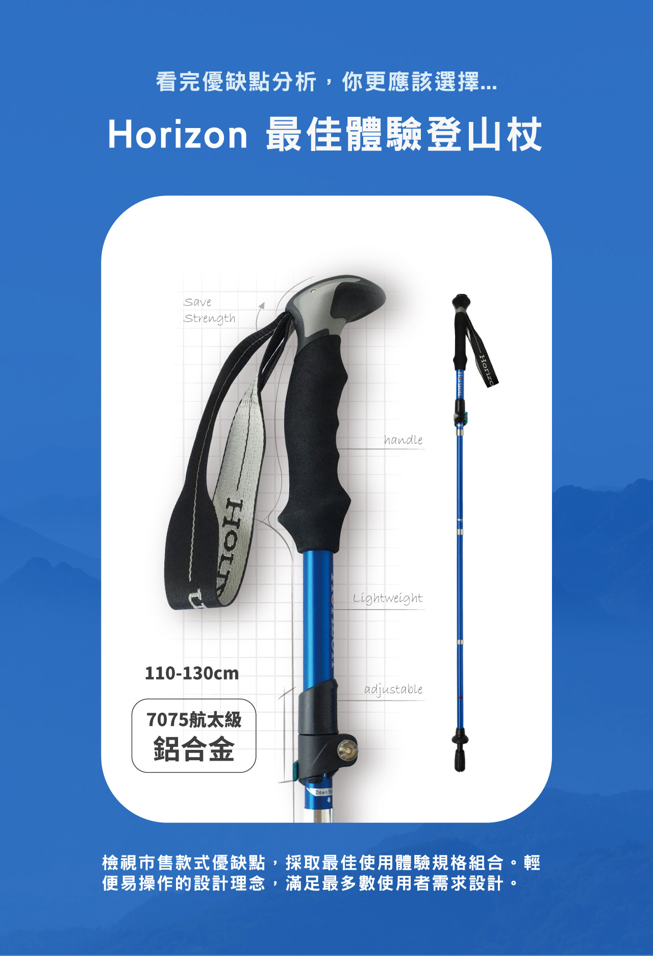 加拿大天際線最佳體驗登山杖