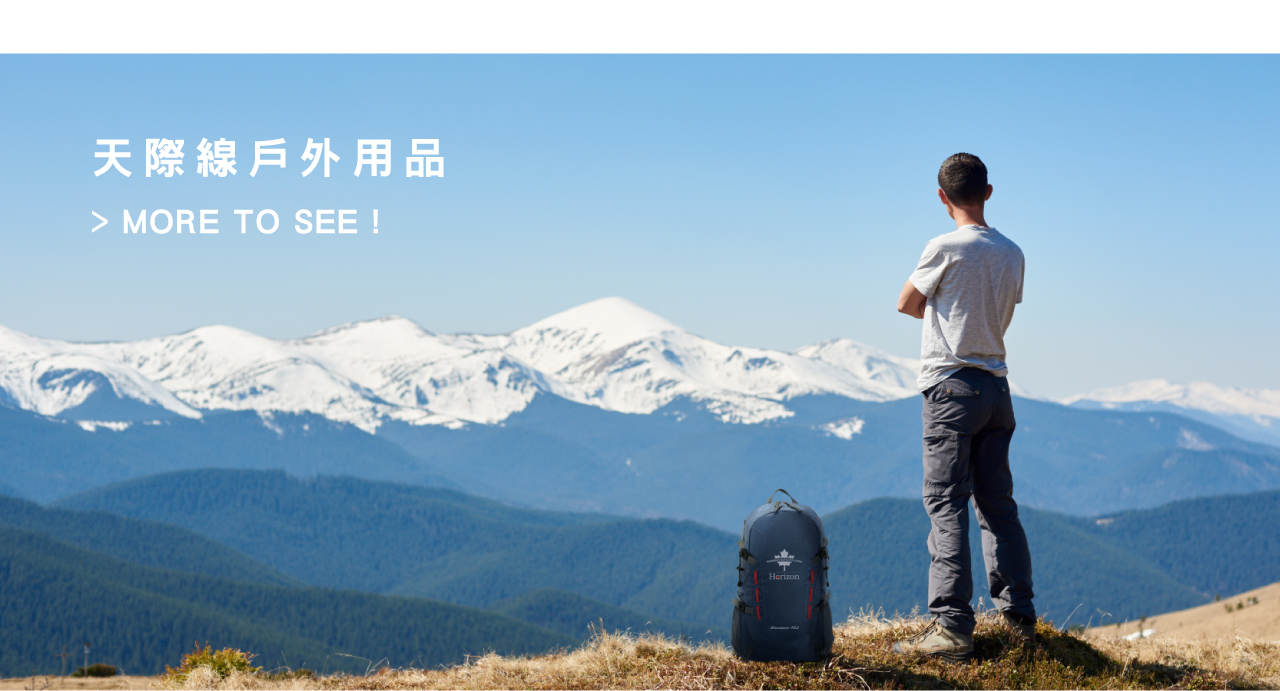 加拿大天際線Horizon品牌館