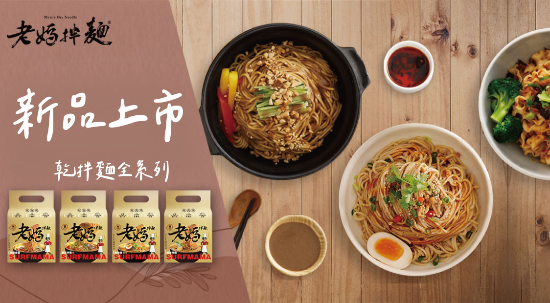 老媽拌麵