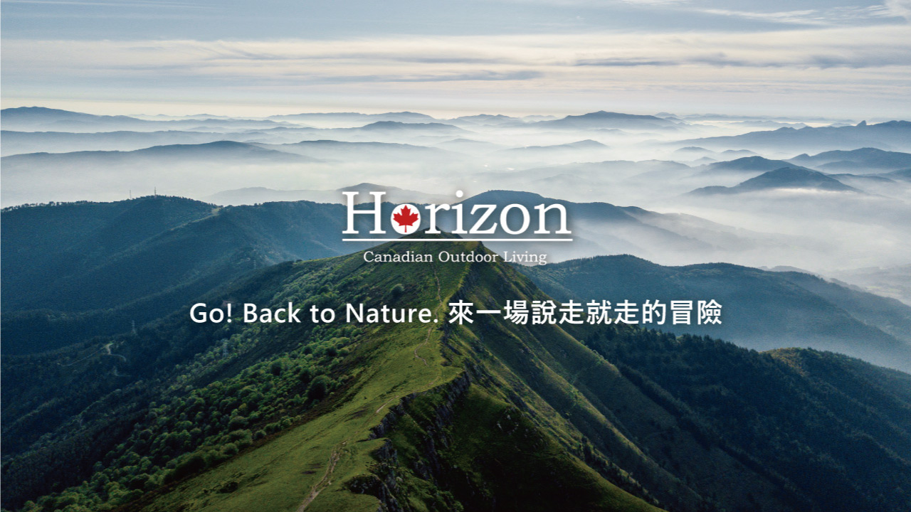 Horizon 戶外生活品牌館