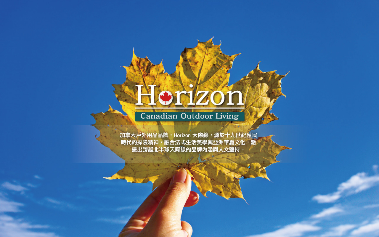 Horizon Outdoor品牌精神