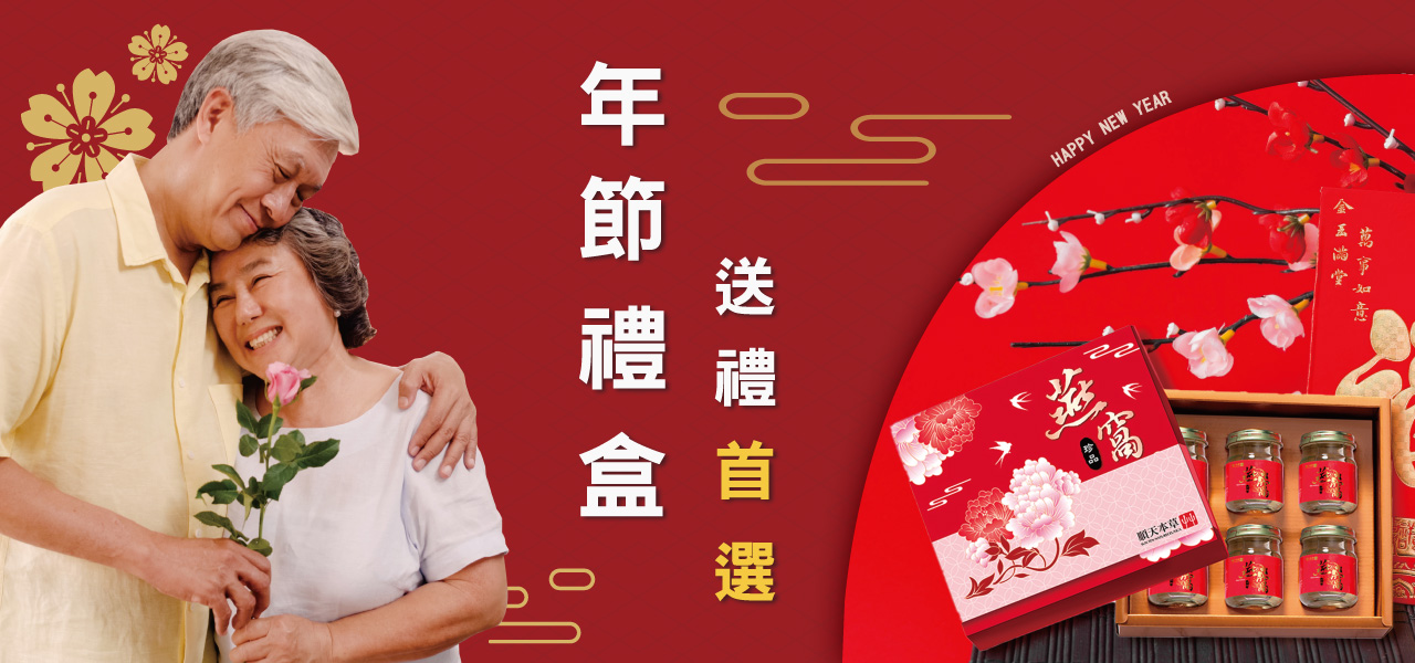 順天本草 禮盒 年節禮盒