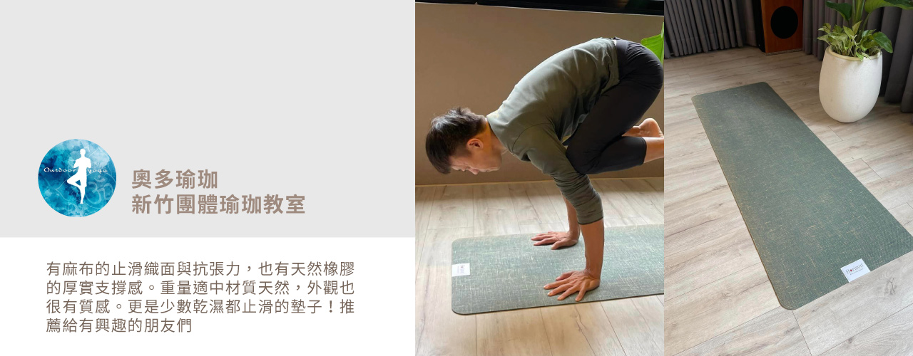 奧多瑜珈教室