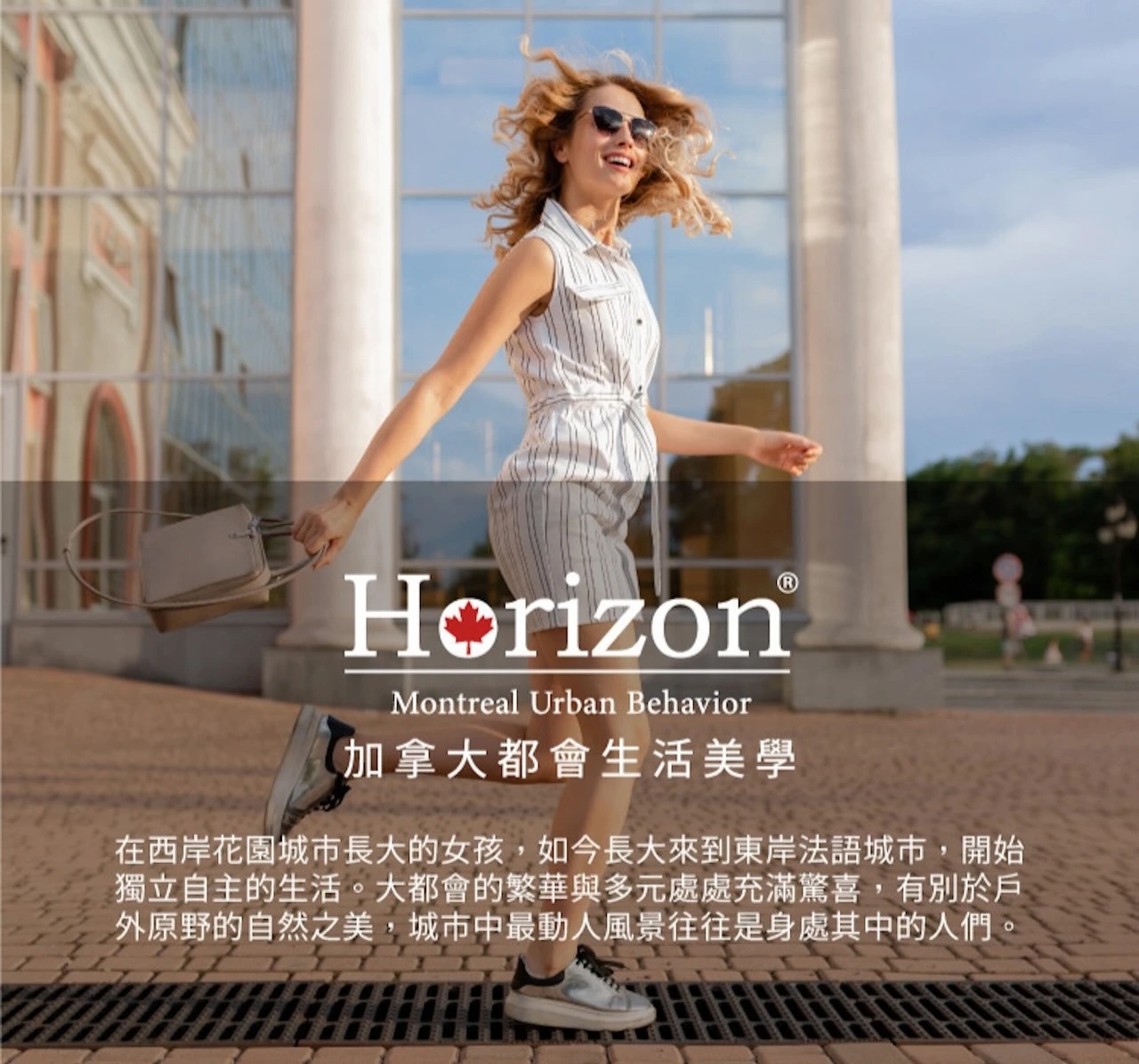Horizon Urban 品牌理念