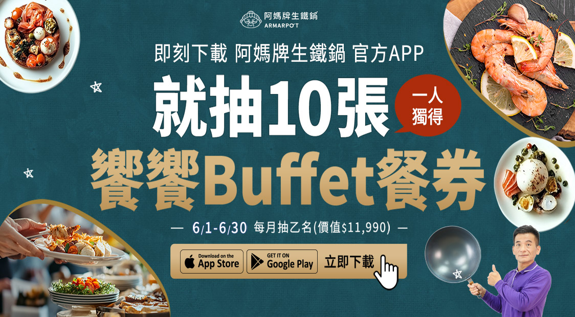 載阿媽APP抽饗饗