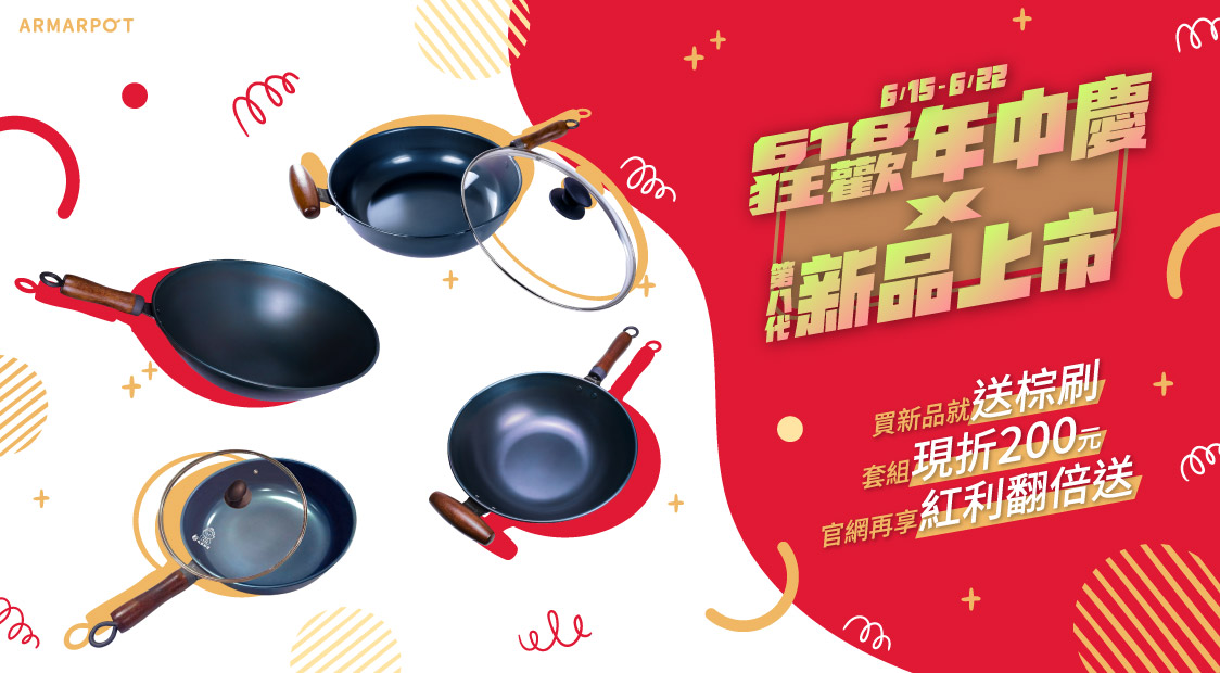 618年中慶x新品上市