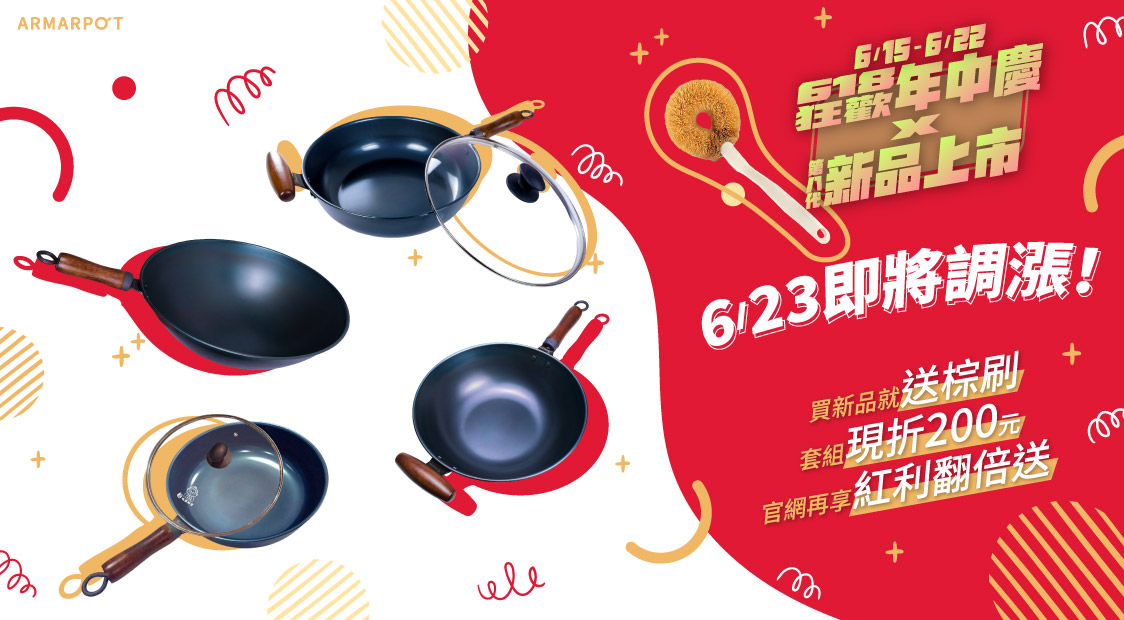 618年中慶x新品上市