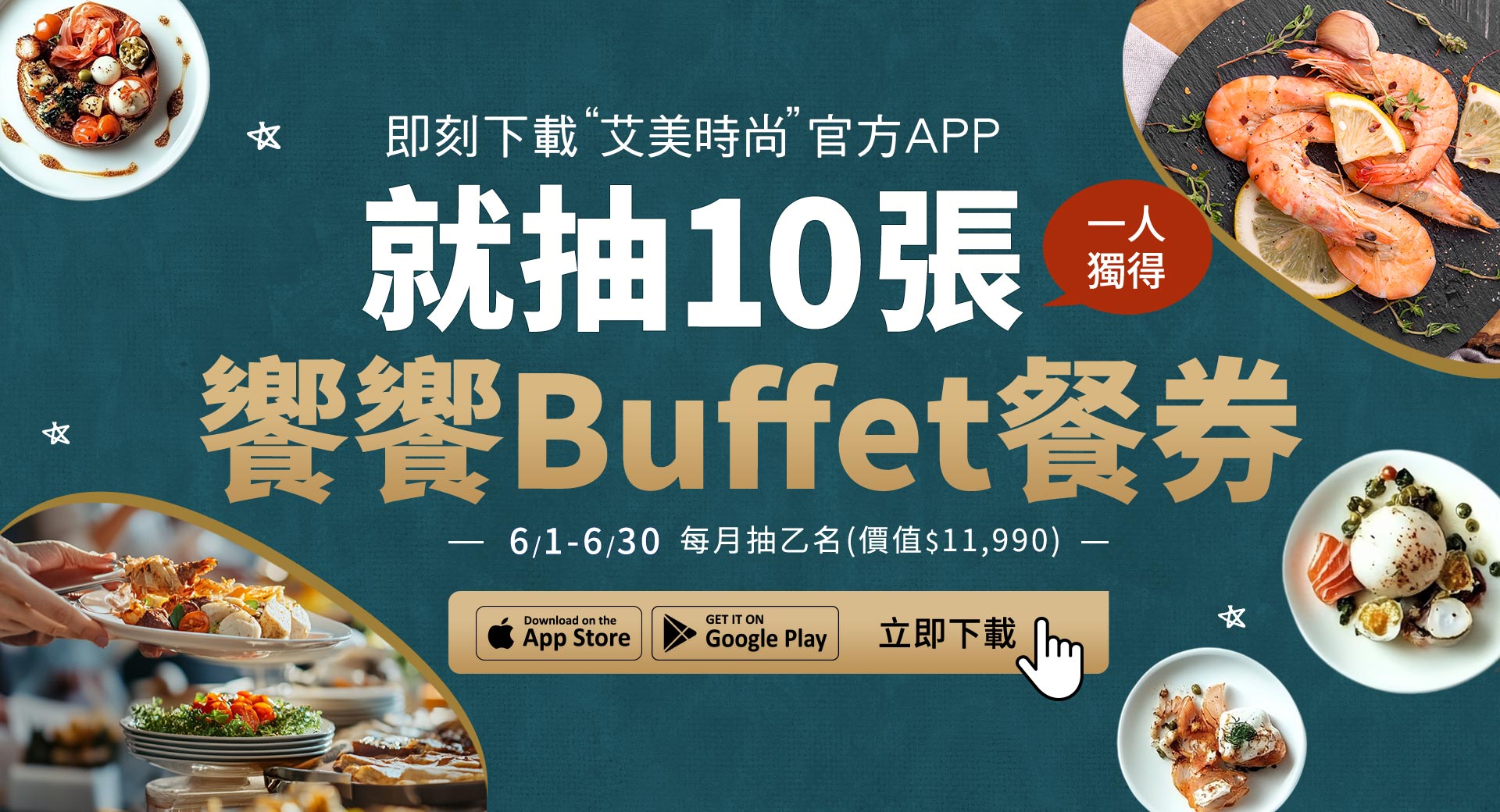 下載APP加碼抽饗饗餐券