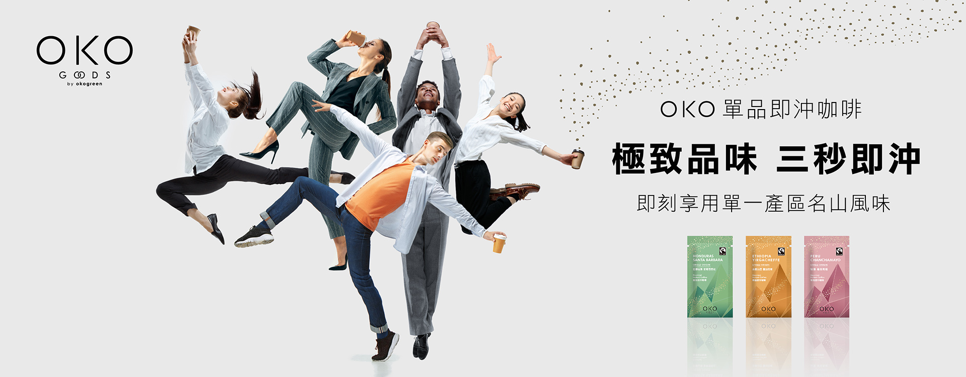單品即沖咖啡