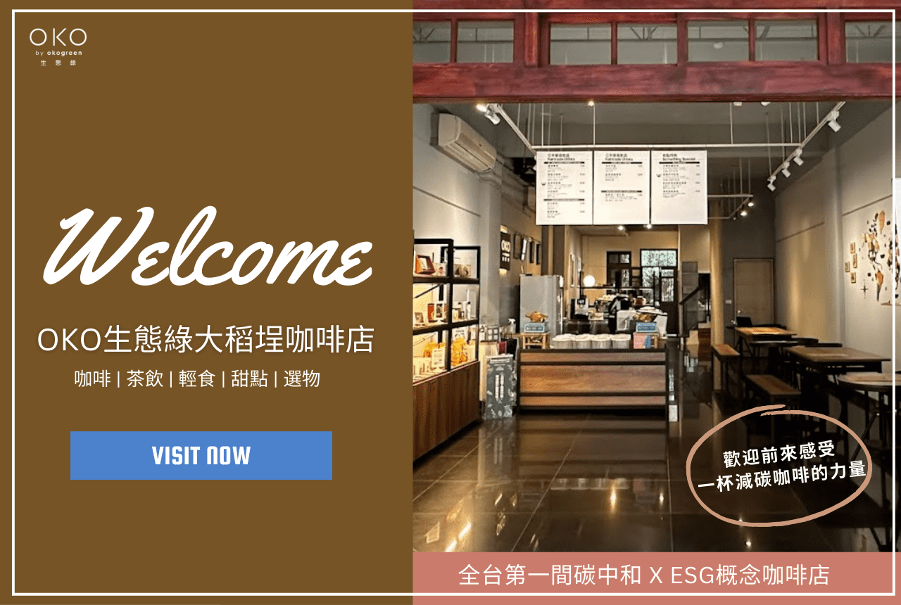 生態綠大稻埕門市