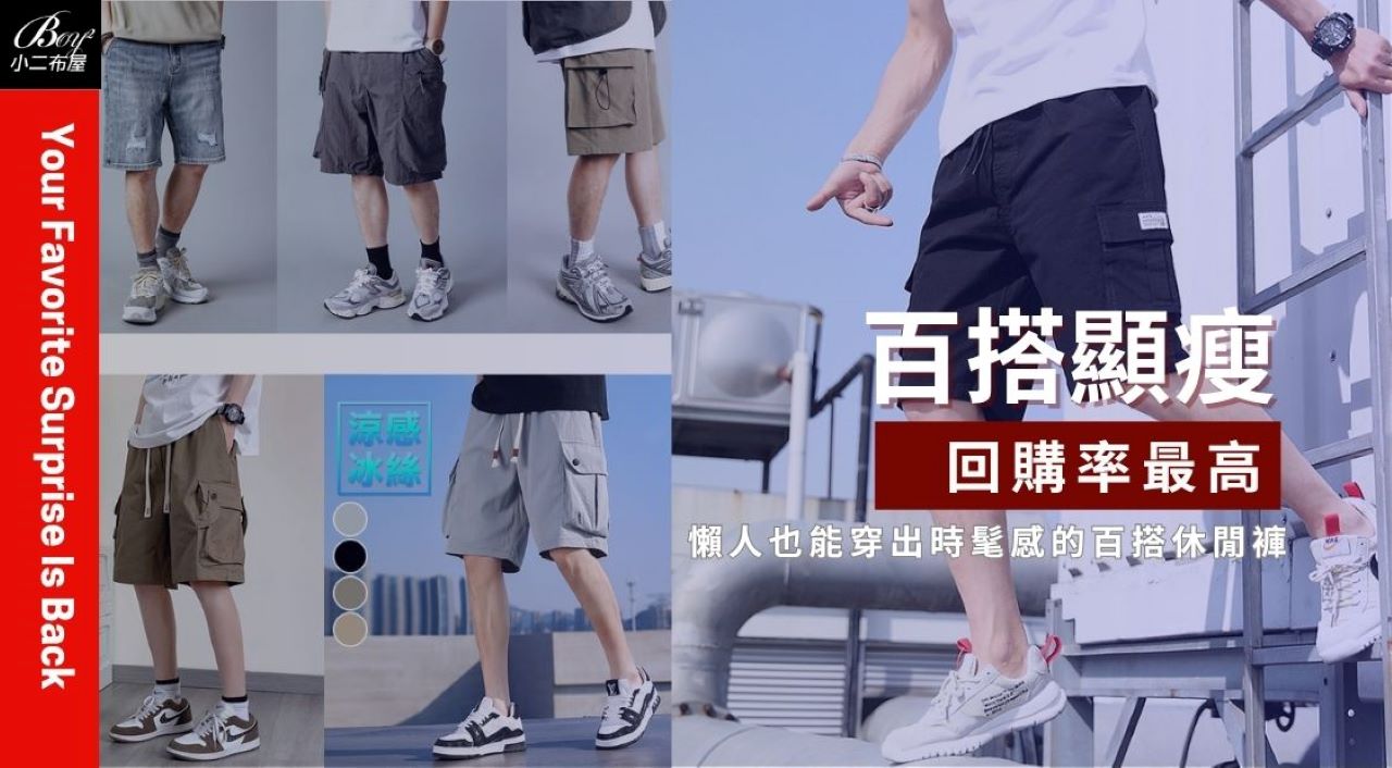 型男好褲