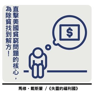 失靈的福利國1