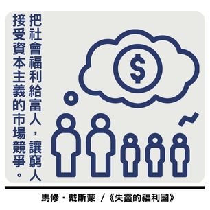 失靈的福利國2