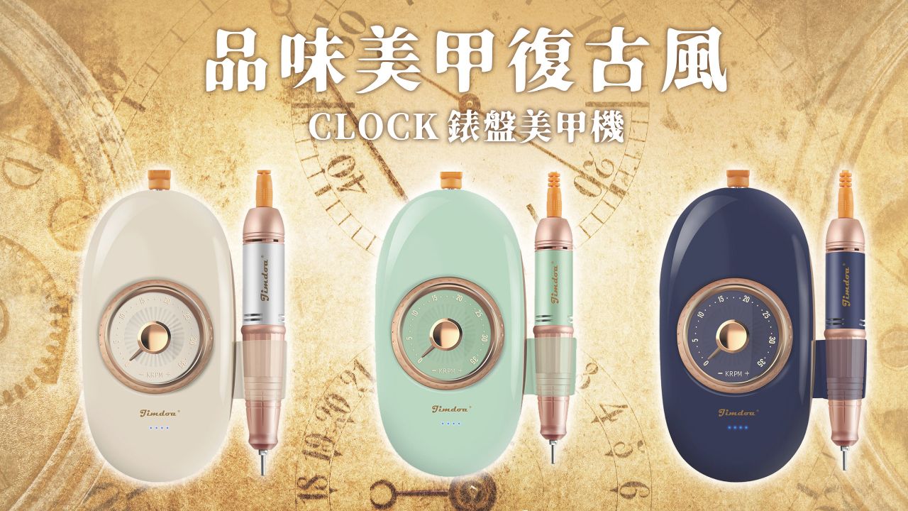美甲機