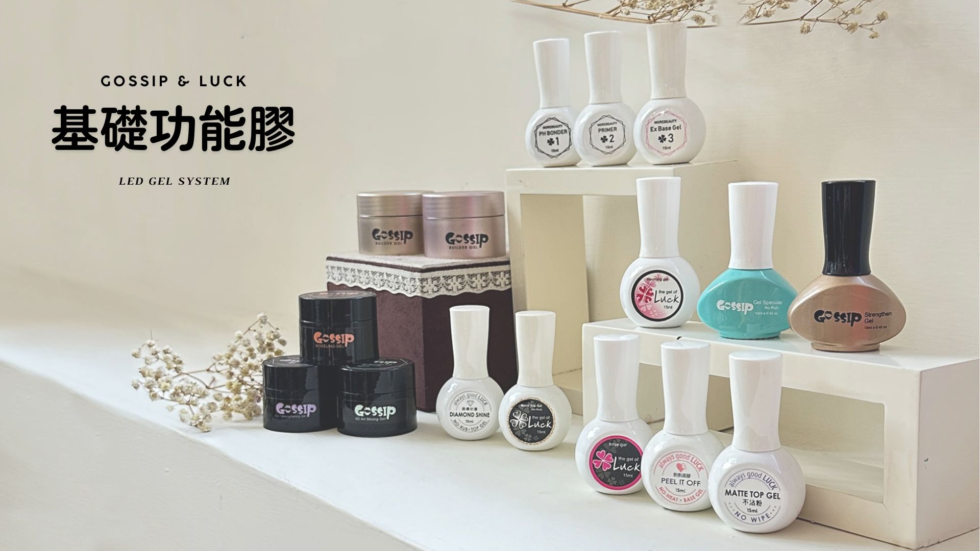 常備基礎功能膠