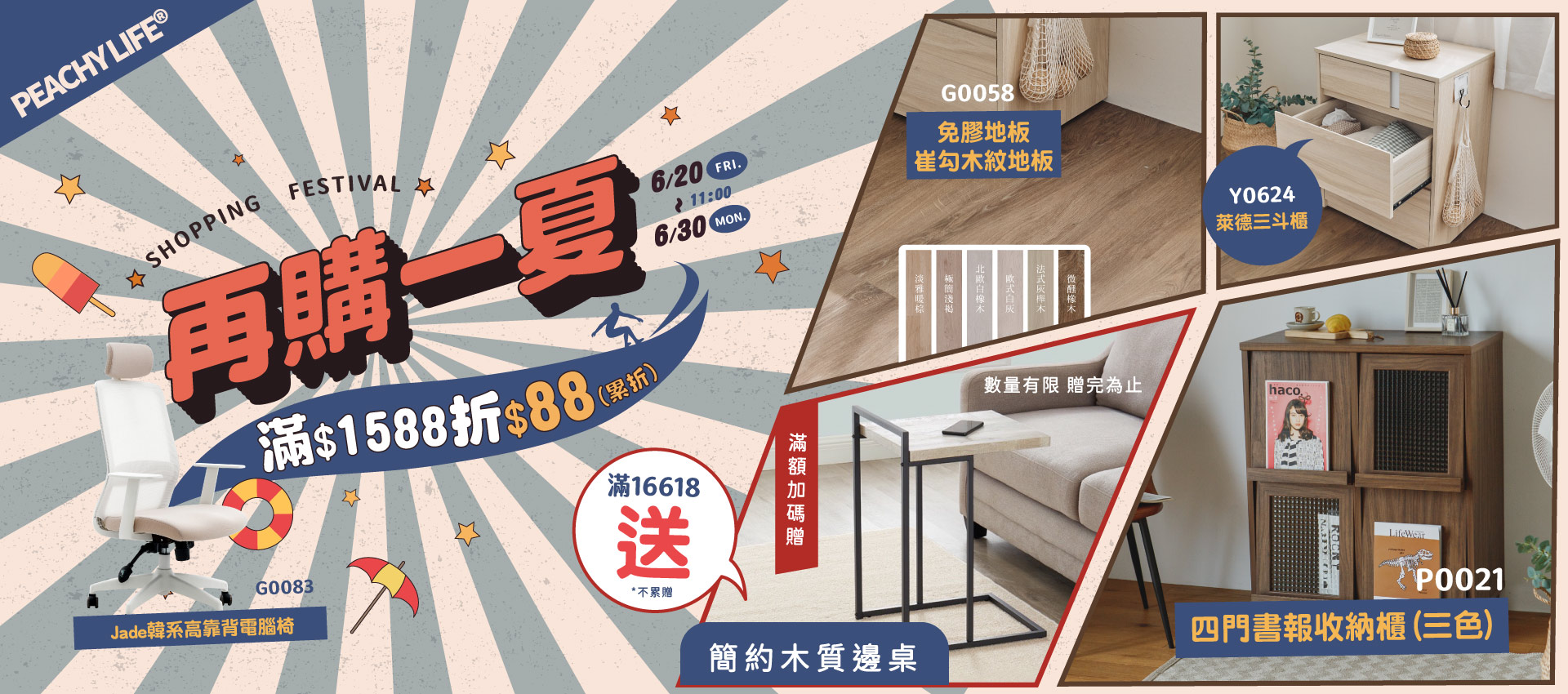 再購一夏
