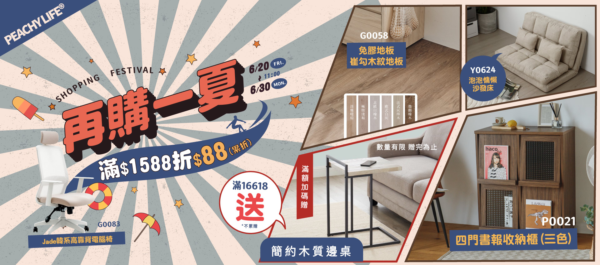 再購一夏