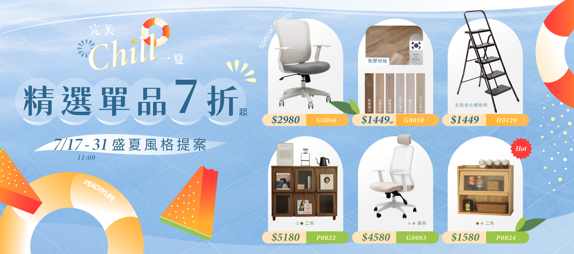 單品7折起
