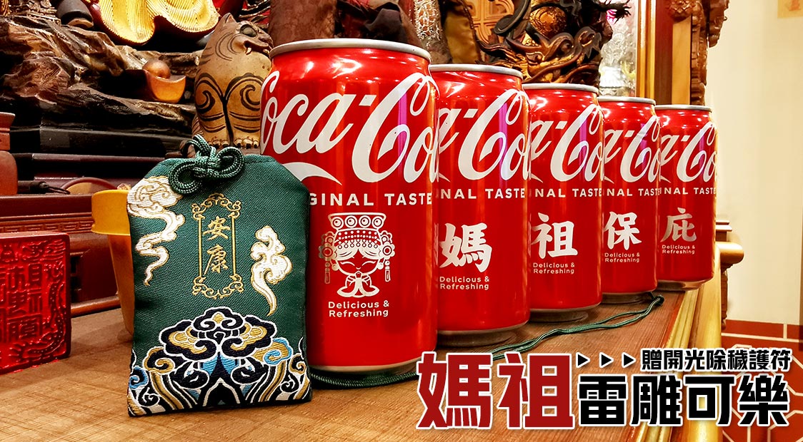 媽祖