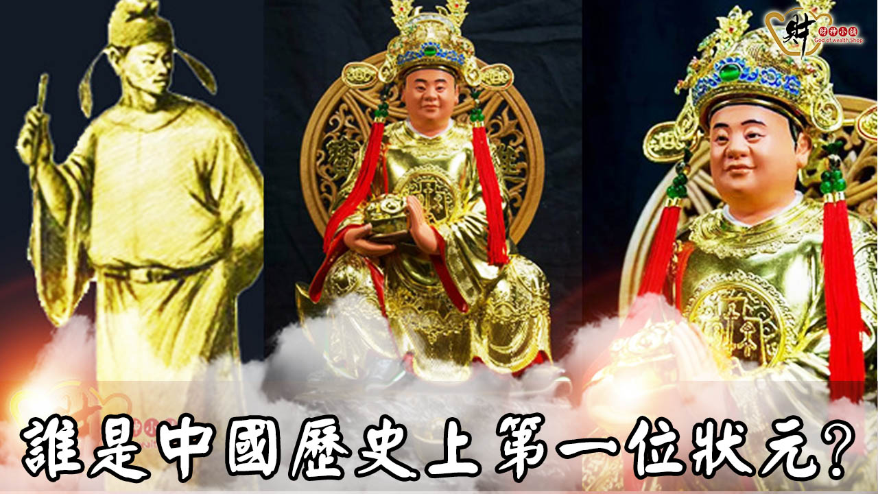 進寶財神爺？生平、事蹟和供奉指南一次看！