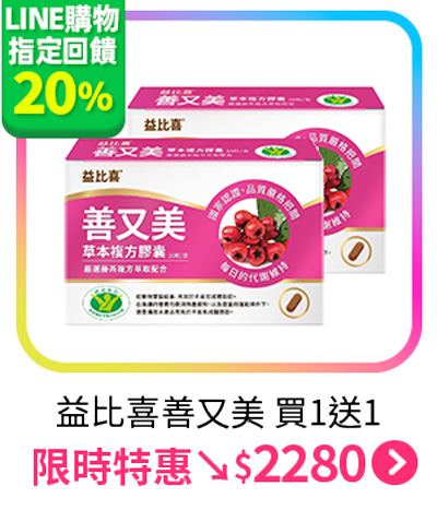 LINE指定品_益比喜